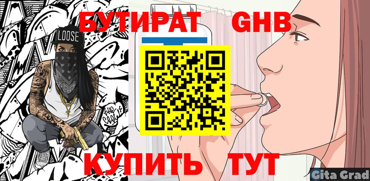Бутират оксибутират  БУТИРАТ  Бахчисарай  Вход с VPN 
