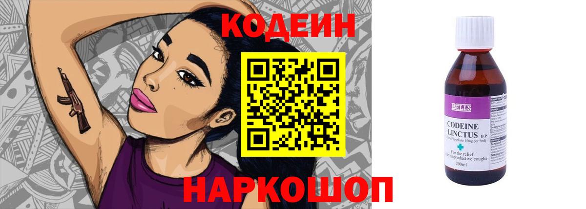 Кодеин напиток Lean (лин) Бахчисарай