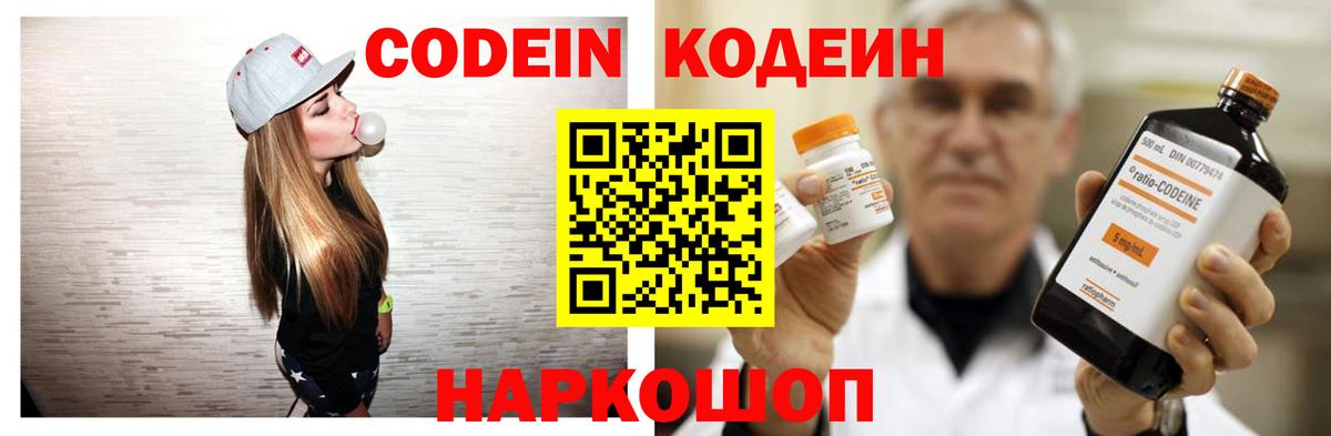 Кодеин Purple Drank  Вход с VPN  Бахчисарай 