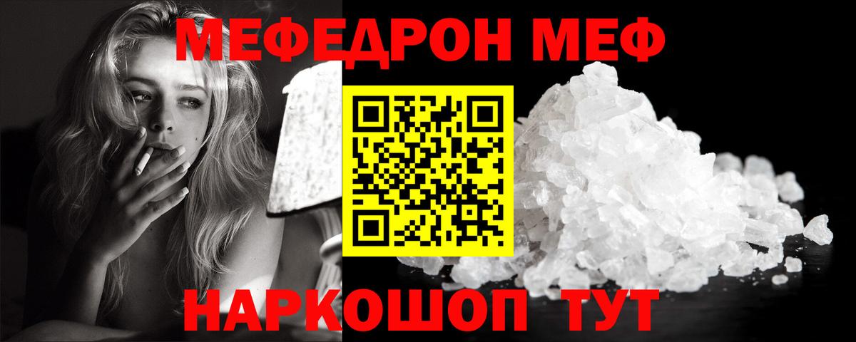 МЕФ  МЕФ кристаллы  Бахчисарай  Вход с VPN  Мефедрон VHQ 